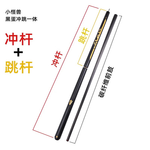 LTOMSTRE Little Monster Punch and Black Egg Punch and Jump Pole, Punch and Jump One-piece Carbon Fiber Black Technology Punch and Chinese Billiard Cue Little Monster Black Egg Punch and Jump All-in-One + Luxury Gift Pack