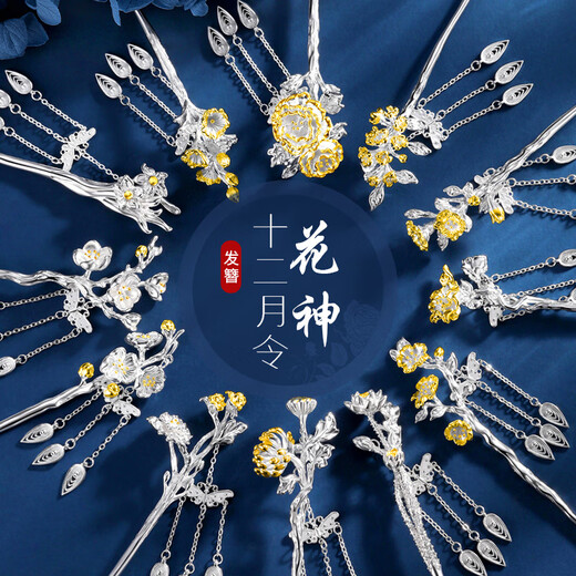 Kamalon Twelve Flower Goddess sterling silver hairpin for women, ancient style hairpin, Hanfu girls' style, new Chinese style updo, gift for girlfriend on Chinese Valentine's Day, January plum blossom, language of flowers, steadfast love