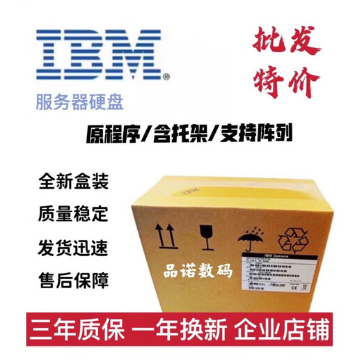 IBM DISCOVERY ACCELERATOR盒装 85Y6187 3T SAS 7.2K 3.5 V7000 服务器存储硬盘