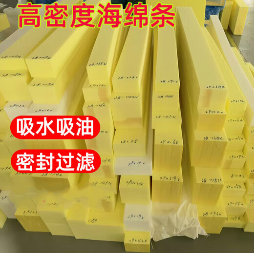 Lan Baihui absorbent sponge strips are customized high-density industrial oil-absorbent sponge pad packaging materials. Large soft bags can be cut. Length 200*Width 10*Thickness 8 cm. Water-absorbent.