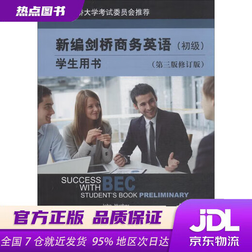Книжный магазин Синьхуа Готово на складе Новая книга для студентов Кембриджского делового английского языка (начальный уровень) (пересмотренное третье издание) Джона Хьюза и др. Пресса по экономической науке
