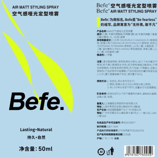 Befe空气哑光定型喷雾 蓬松高颅顶自然不留白持久发胶头发 50ml