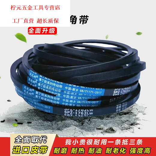 
Triangular belt Z-type Z512 to Z2360LW air compressor narrow V live mechanical transmission belt SPZ-1047LW