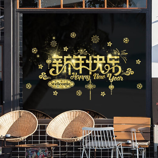 2023年新年快乐贴纸商场布置装饰品店铺橱窗玻璃门贴画元旦节墙贴 6625恭贺新年 0cm*0cm