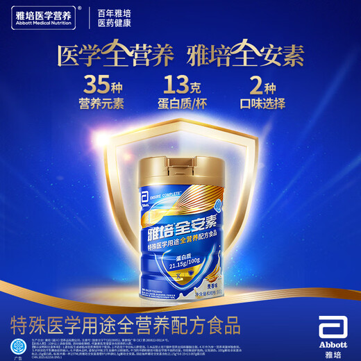 雅培【新一代】全安素特医全营养配方粉 900g麦香味 中老年补充蛋白质