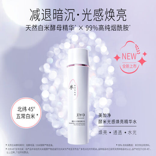 美加净;MAXAM【3887人收藏】美加净光感水精华水爽肤水去黄提亮美白补水保湿 美白水150ml+防晒7ml