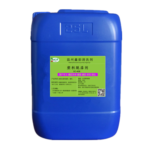 High-efficiency ABS plastic parts paint removal powerful paint remover bumper paint stripping water PCPE paint cleaner 500g trial pack