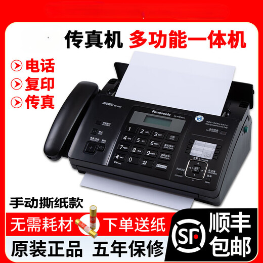 SF Express is suitable for KX-FT876CN thermal paper fax machine telephone copy multi-function all-in-one machine automatic pick-up milky white (Chinese)