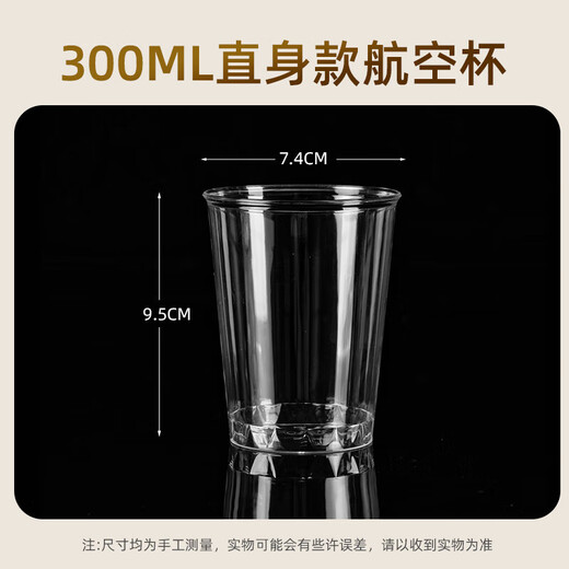 Temeiju disposable cup aviation cup 300ml*50 thick transparent plastic beverage cup beer tea space cup