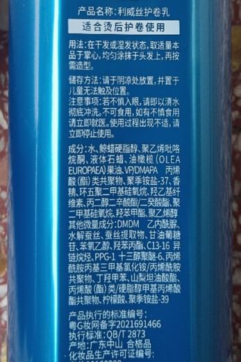 Levis genuine original blue crown elastin dynamic styling spring elastin shaping moisturizing repair curling lotion anti-static