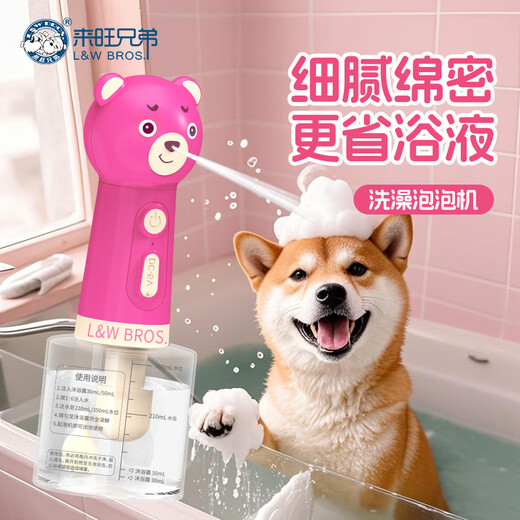 Laiwang Brothers Pet Bath Bubbler Cat and Dog Shower Gel Shampoo Foaming Dilution Bottle Bubble Machine Dog Bathing Artifact One-click Bubble + Level 7 Waterproof Awkward Bear Bubbler