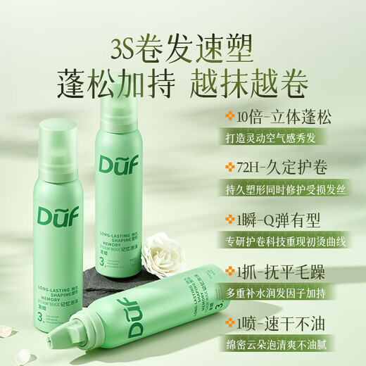 DUF, check out the DUF official store. Foam hair wax for curly hair, moisturizing, fluffy and long-lasting styling. Elastin to protect curls after perming. Increase elasticity and protect curls. Foam hair wax 200ml.