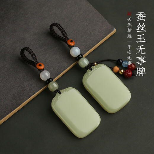 梵心天然蚕丝玉无事牌钥匙扣玉佩高档车钥匙挂件2025新款男女挂饰礼物 蚕丝玉无事牌【带坠款】