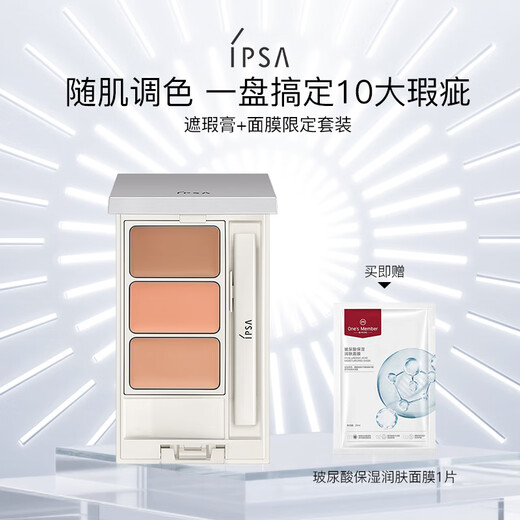 IPSA translucent and flawless concealer e4.5g conceals acne marks and dark circles + facial mask as a birthday gift for girlfriend