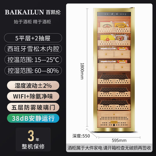 Bai Kailun cigar cabinet intelligent precision constant temperature and humidity cigar cultivation household commercial cigar humidifier cedar wood liner WIFI ammonia removal compressor air-cooled frost-free silent independent embedded 1.8 meters | 2 bare culture + 5 baskets | cedar wood liner thin section