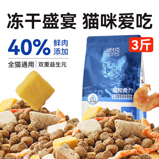 Duyuk cat food 1.5kg four pieces of freeze-dried fresh meat cat food for all cats universal ragdoll cat blue cat British short high-quality 16 freeze-dried raw meat + egg yolk + chicken If you don’t like it, you will get a refund of 3 Jin Jin is equal to 0.5 kg - one cat eats about 25