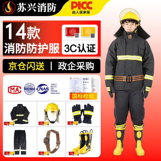 Su Xing 14 six-piece set 3C certified firefighting suit combat suit protective suit work suit training suit rescue suit 14 fire suit 6-piece set