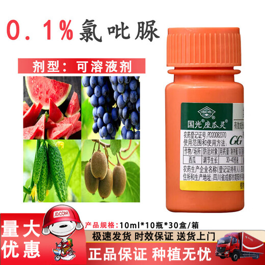 Guoguang Zuo Gualing 0.1% Chlorfenuron fruit setting medicine melon fruit expansion and growth regulation 10ml*10 bottles