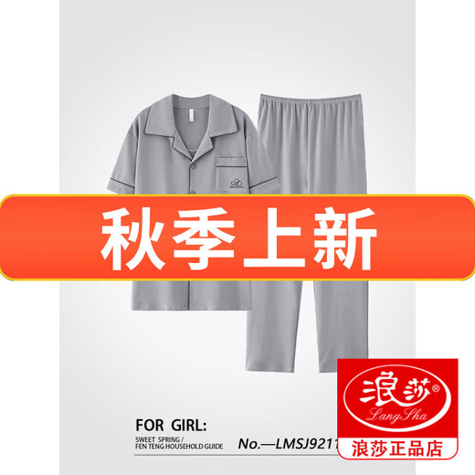 浪莎男士睡衣夏季2025新款纯棉短袖长裤薄款可外穿男款大码家居服套装 LMSJ9214 3XL (建议175-195斤)
