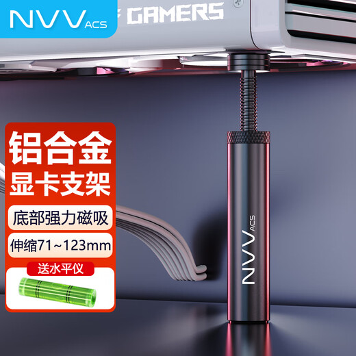 NVV graphics card bracket graphics card bracket graphics card support bracket thousand Jin Jin is equal to 0.5 kg top bracket desktop computer independent bottom magnetic height adjustable aluminum alloy material NZ-G1 high style