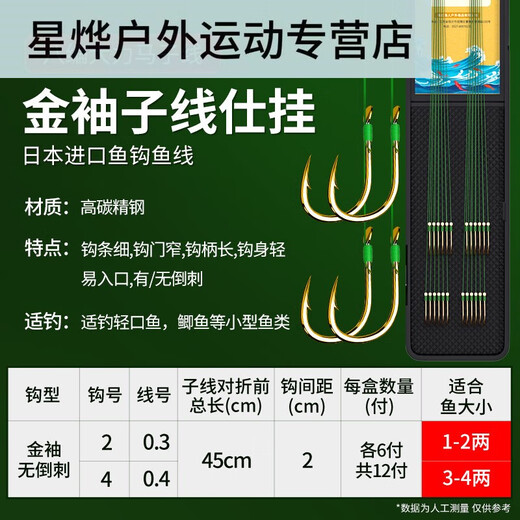 何健弓大力马子线双钩pe线绑好成品金袖伊势尼新关东套装鱼线钓鱼钩 金袖无刺(钩723线0.6钩823线0 其他