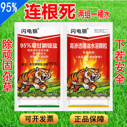 95% Glyphosate Ammonium Salt Rot Eradication Weed Killer Weed Root Rot Agent Garden Courtyard Farmland Orchard Pesticide 8 Groups/16 Packs (95% High Content Weed Rot Rot)