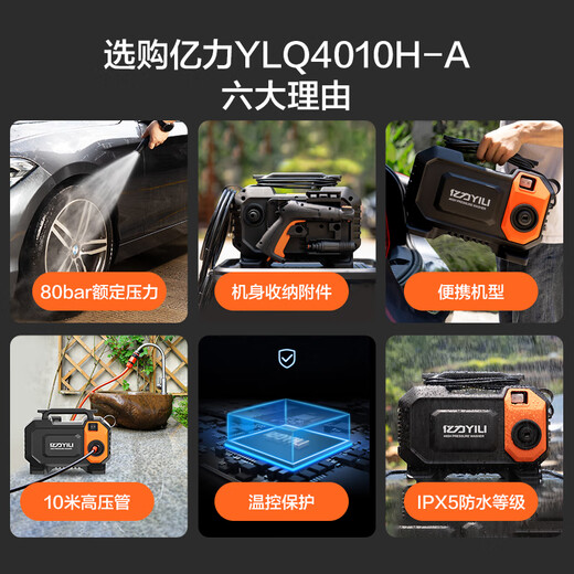 Yili high pressure car washing machine 1600W household cleaning machine high pressure car wash water gun car wash high pressure water pump 4010H water gun