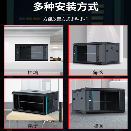 Aegis Santuo network server nas cabinet 6u9u12u cooling 1 meter 1.2 meter ups patch panel router 15u24u switch monitoring storage wall-mounted small 12u thickening and deepening width 600 depth 600 height 640 (four doors can be opened)