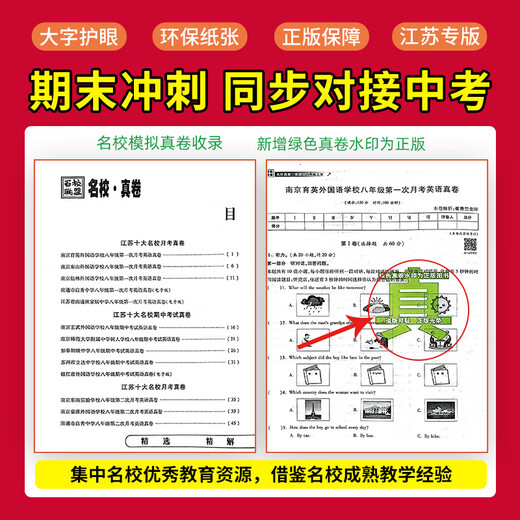 2025 100 Escuelas de la Alianza de 100 sprints a las diez mejores escuelas famosas en Jiangsu en los exámenes de fin de mes, los documentos reales mediados y finales, una explicación detallada de las preguntas reales para la graduación de la escuela secundaria y estudios adicionales, chinos, matemáticas, inglés, educación de personas, enseñanza de Jiangsu, grado 1, 27, 8, books sincrónicos para los grados 1, 2, 2, 7, 8, 8, chino [People's Education] Education]