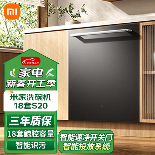 Xiaomi 20% national subsidy Mijia dishwasher 18 sets S20 embedded independent independent dual-purpose intelligent dishwashing liquid 115 hot air drying smart cost-effective automatic door opening and closing