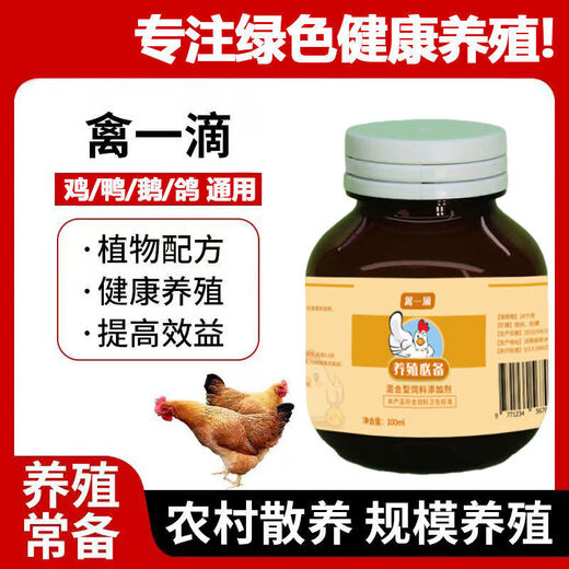 Chicken medicine poultry one drop chicken duck goose cold and diarrhea medicine poultry first aid tablets chicken medicine special effect anti-inflammatory asthma special 3 bottles excellent effect