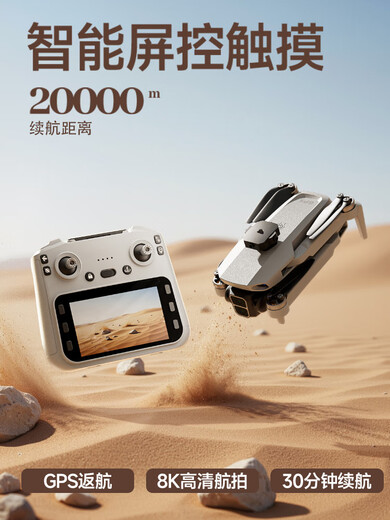 然凡擎2025款无人机带屏遥控飞机8K双摄20公里续航GPS返航专业高清航拍 五电【普通遥控】4K入门（无返航）/10公里续航/