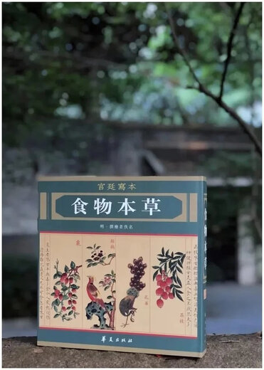 《食物本草  宫廷写本》。华夏出版社2000年出版。来自明代，发行386种食物，493张手绘图，大十二开，530页。