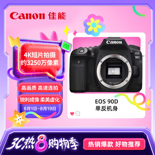 Canon EOS 90D SLR camera single body (approx. 32.5 million pixels/approx. 11 frames per second high-speed continuous shooting)