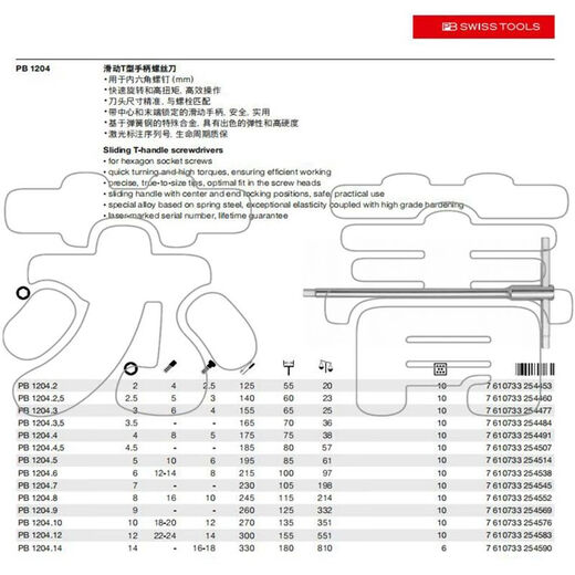 Kunlinyi Switzerland PB SWISS TOOLS Allen Wrench T-bar Sliding Rod PB 1204 Series 12049mm Full length 260mm