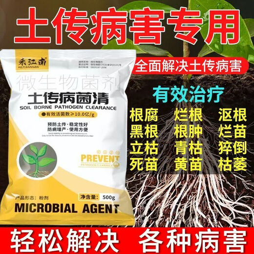Agricultural soil agent for soil-borne diseases, rapid disinfection of soil, soil-borne root rot fungus agent, soil-borne disease bacteria cleaner, can manage 5 acres of land, 5 bags