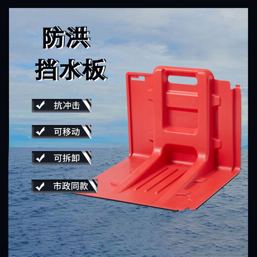 今万福ABS防汛挡水板FH-61直板680*705*615mm可移动防洪塑料挡板防汛地铁口地下室