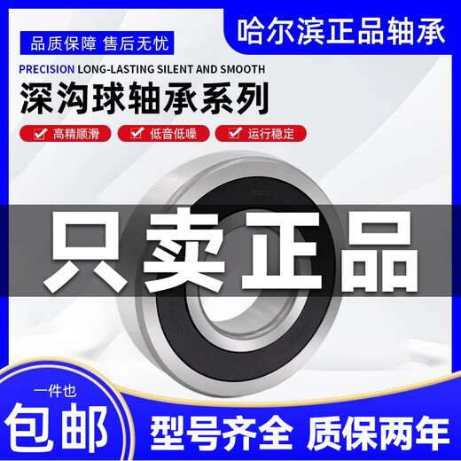 Harbin-Lager 6207 6208 6209 6210 6211 6212 6213 Z ZZ 2RZ HRB-ZH 6212-2RZ