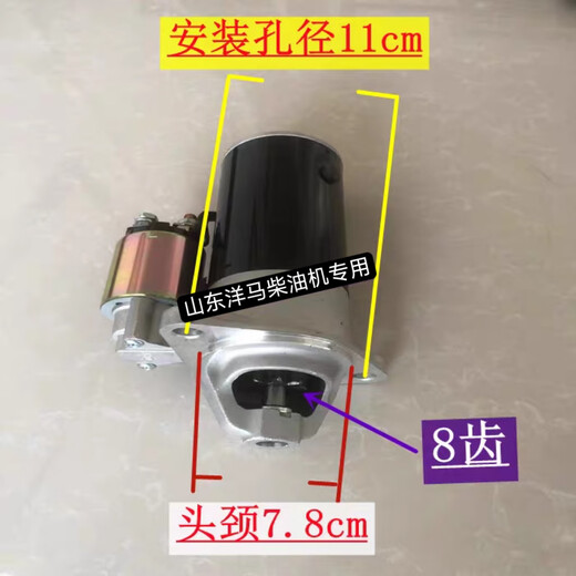 Wen Yijia Shandong diesel engine starter motor 1105 15 electric starter 8 eight-tie increased power starter 4.5 kW increased power (eight-tie motor)