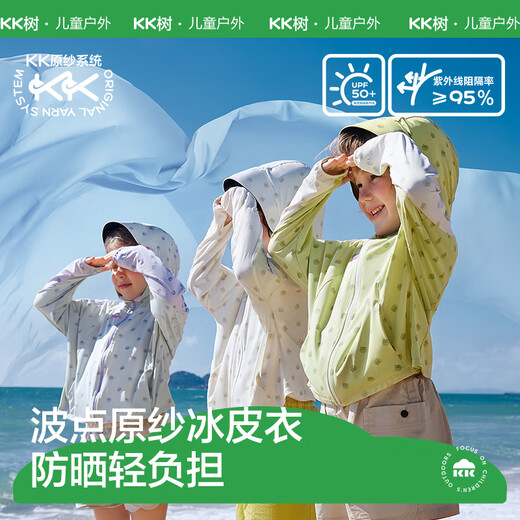 KocotreeKK tree original yarn children's sun protection clothing baby girl anti-UV boy skin clothing jacket summer 2024 new style Monet Qing 120 recommended height 110-120CM