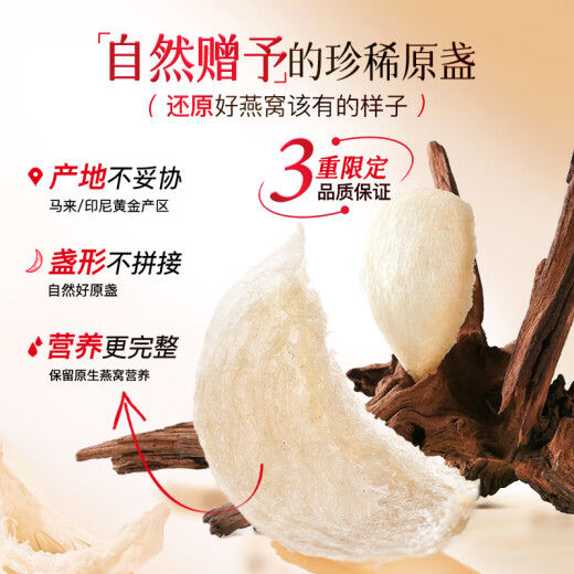 余仁生H系 100g 干燕窝 干盏燕窝 进口溯源 孕妇燕窝 礼盒 端午节礼物