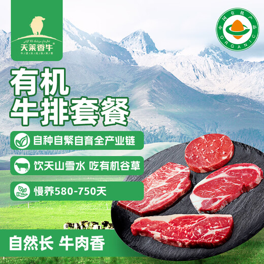 Tianlai Xiangniu Xinjiang organic raw cut steak set 750g filet sirloin beef halal real raw cut