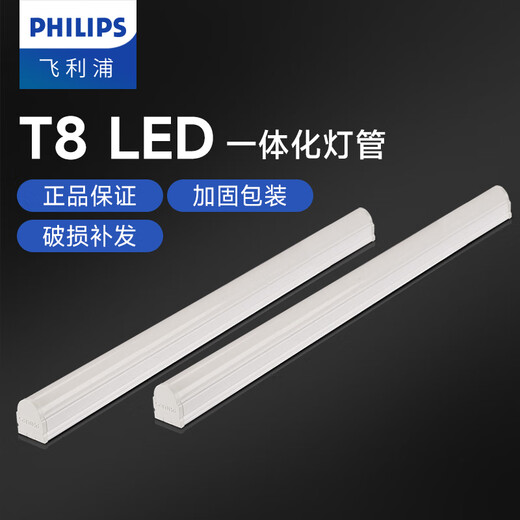 Philips (PHILIPS) LED bracket light T8 integrated fluorescent light pipe trough light energy-saving light strip Minghao 8W white light 0.6 meters