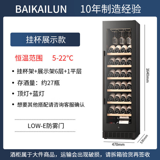 Bai Kailun red wine cabinet, first-class energy efficiency, constant temperature and moisturizing wine cabinet, zero embedded compressor, home wine storage, sake beer display refrigerator, fruit beverage refrigerator bar, upgraded smart anti-fog door丨single temperature丨hanging cup display丨188L air-cooled and frost-free
