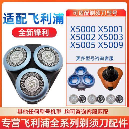 海朗适用飞利浦剃须刀刀头黑蜂巢X5000 X5001X5003X5005X5009刀片配件 整体机头