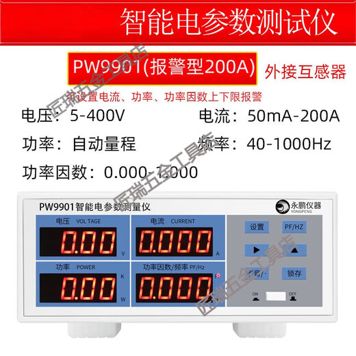 惠利得PW9901电参数仪 PW9800功率表 多功能数字功率计高精度 PW9800(经 PW9901(报警型20A)