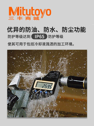三丰（Mitutoyo）数显精度防冷却液进外径千分尺293-140/340 10-11”/250-275mm/293-3519