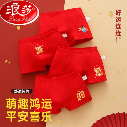 Langsha boys' red underwear pure cotton Zodiac year snake children's red men's boxer shorts little boy 13 middle-aged boy 12 years old safe and happy smart academic master confident future 2XL height 125 to 13548-58Jin Jin is equal to 0.5 kg one size