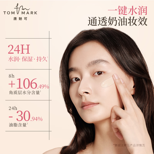 唐魅可（TOM MARK）【马小宇同款】榛果慕斯气垫干皮粉底液水润遮瑕保湿持久不易脱妆 【干皮/混干】自然白674