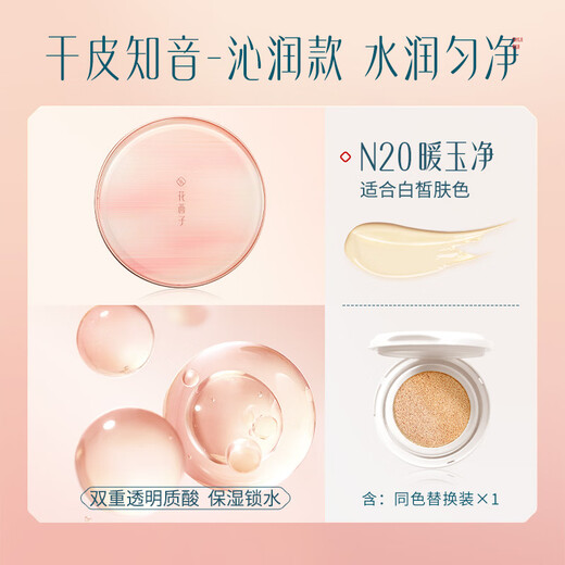 Hua Xizi Double 11 ready-made small powder box single-layer air cushion dry skin N20 concealer long-lasting and docile light gift